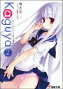 【中古】Kaguya2 ~月のウサギの銀の箱舟~ (電撃文庫 か 14-5)