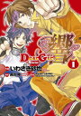 【中古】Dear Girl~Stories~響 1 (シルフコミックス)