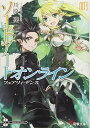 【中古】ソードアート・オンライン3フェアリィ・ダンス (電撃文庫)(3)