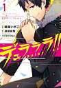 【中古】デュラララ!! Relay (1) (シルフコミックス)