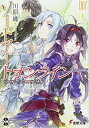 【中古】ソードアート・オンライン7 マザーズ・ロザリオ (電撃文庫)