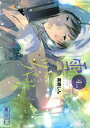 【中古】雪にツバサ(4) (ヤンマガKCスペシャル)