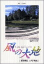 【中古】風の大地 (37) (ビッグコミックス)