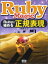 【中古】Ruby Magic—Rubyで極める正規表現