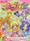 【中古】ドキドキ!プリキュア(1) あいの プリキュア、たんじょう! (講談社のテレビえほん(たのしい幼稚))