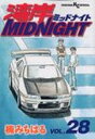 【中古】湾岸MIDNIGHT(28) (ヤンマガKCスペシャル)
