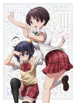 【中古】中二病でも恋がしたい! (3) [DVD]