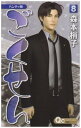 【中古】ごくせん 8 (クイーンズコミックス)