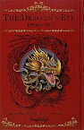 【中古】ドラゴン・アイ