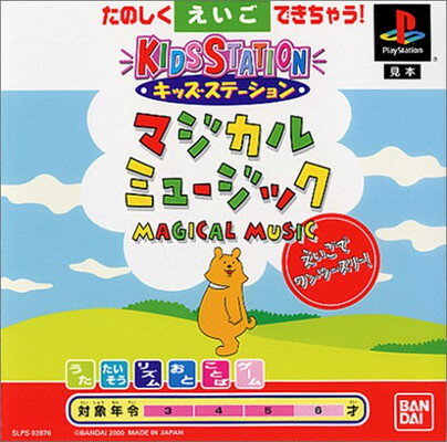 【中古】キッズステーションマジカルミュージックえいごでワン・ツー・スリー