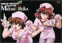 【中古】グリーングリーンキャラクターDVD(みどり&麗華)