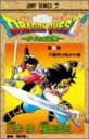 【中古】DRAGON QUEST 22 (ジャンプコミックス)