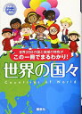【中古】世界の国々 (講談社ポケット百科シリーズ)(3)