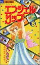 【中古】エンジェルリップ (8) (フラワーコミックス)