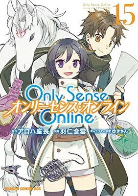 Other - 【中古】Only Sense Online 15 ‐オンリーセンス・オンライン‐ (ドラゴンコミックスエイジ)