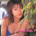 【中古】勝村美香 First Date [DVD]