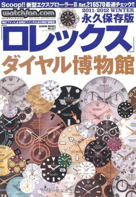 【中古】watchfan.com 永久保存版 ロレ