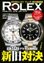 【中古】REAL ROLEX vol.26 (CARTOPMOOK)