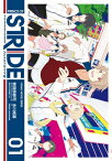 【中古】プリンス・オブ・ストライド 01—up the wind and drive you (シルフコミックス 43-1 VISUAL NOVEL SERIES)