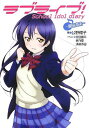 【中古】ラブライブ! School idol diary ~