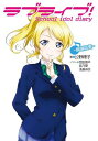 【中古】ラブライブ! School idol diary ~