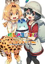 【中古】けものフレンズ 電撃コミックアンソロジー ジャパリバス編 (電撃コミックスNEXT)