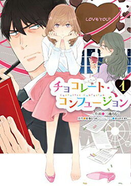 【中古】チョコレート・コンフュージョン 1 (シルフコミックス) [Comic] 三池 ろむこ; 星奏 なつめ and カスヤ ナガト