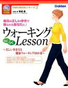 楽天ブックサプライ【中古】ウォーキングらくらくLesson—美しい歩き方と健康ウォーキング10か条 毎日の正しい歩きで魅られるあなたに! （DVD‐BOOKシリーズ）