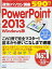 š®!ѥֺ PowerPoint 2013 Windows (®!ѥֺ¥꡼)