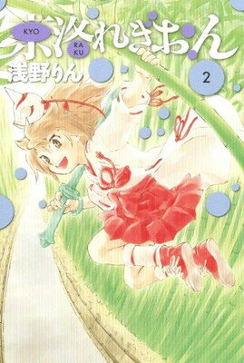 【中古】京洛れぎおん 2 (BLADEコミックス)