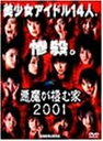 yÁzމ2001 [DVD]