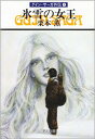 【中古】氷雪の女王―グイン・サーガ外伝(4) (ハヤカワ文庫JA)