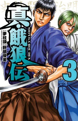 楽天市場】真・現代猟奇伝（コミック｜本・雑誌・コミック）の通販