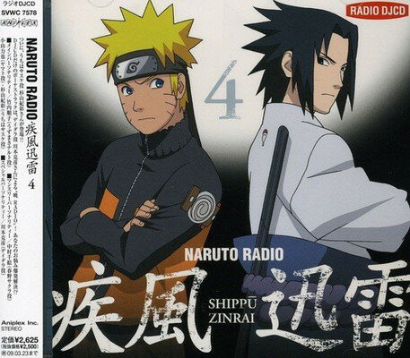 【中古】DJCD NARUTO RADIO 疾風迅雷 4