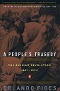 楽天ブックサプライ【中古】A People's Tragedy: A History of the Russian Revolution