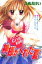 【中古】神様がくれた夏 (講談社コミックスなかよし) 221円