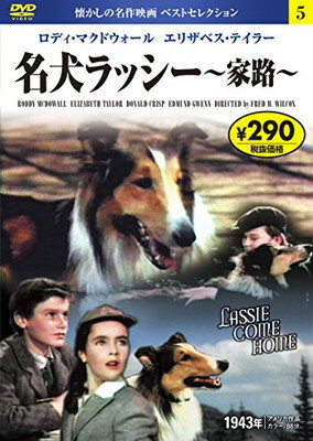 楽天ブックサプライ【中古】DVD 名犬ラッシー～家路～ （NAGAOKA DVD）