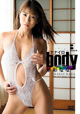 【中古】ナナイロbody 華彩なな [DVD]