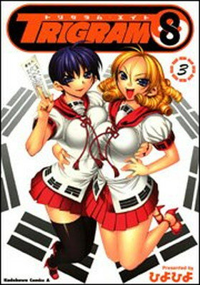 šTRIGRAM8 (3) (ɥ拾ߥåA)