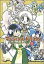 【中古】マンションズ&ドラゴンズ 5 (GUM COMICS) 1,100円
