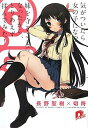 【中古】G.L. ~気がついたら女の子になって妹を守ることになったから、とりあえず揉んでみた!~ (G.L.シリーズ) (スーパーダッシュ文庫)(3)