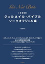 【中古】【決定版】ジェルネイル・バイブル ソークオフジェル編