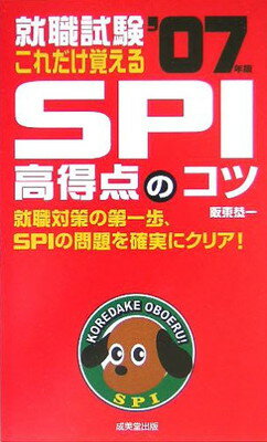 【中古】就職試験 これだけ覚えるSP