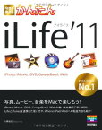 【中古】今すぐ使えるかんたん iLife'11 (iPhoto,iMovie,iDVD,GarageBand,iWeb)