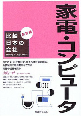 楽天ブックサプライ【中古】家電・コンピュータ （比較日本の会社）