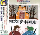 【中古】宮沢賢治の魅力 注文の多い料理店