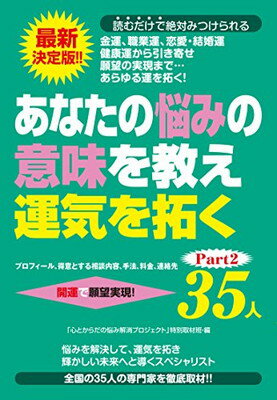 【中古】あなたの悩みの意味を教え