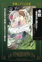 【中古】水妖　～愛欲の海に誘われ