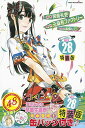 【中古】AKB49~恋愛禁止条例~(28)特装版 (プレミアムKC 週刊少年マガジン)