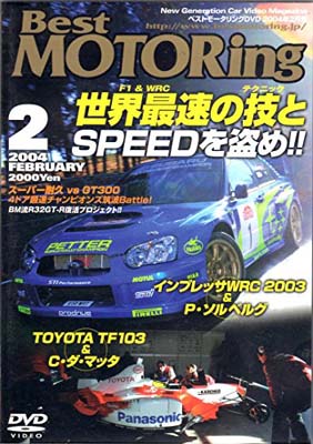 【中古】DVD)Best MOTORing 2004年2月号 世界最強のspeedを盗め ((DVD)) 講談社